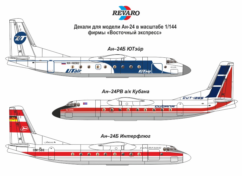 Как нарисовать ан 24